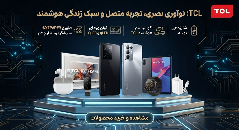 TCL